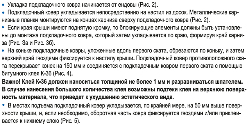 Инструкция по монтажу часть 6