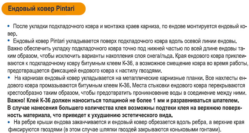 Инструкция по монтажу часть 9