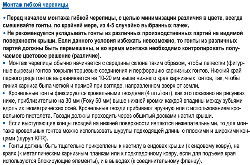 Инструкция по монтажу часть 12