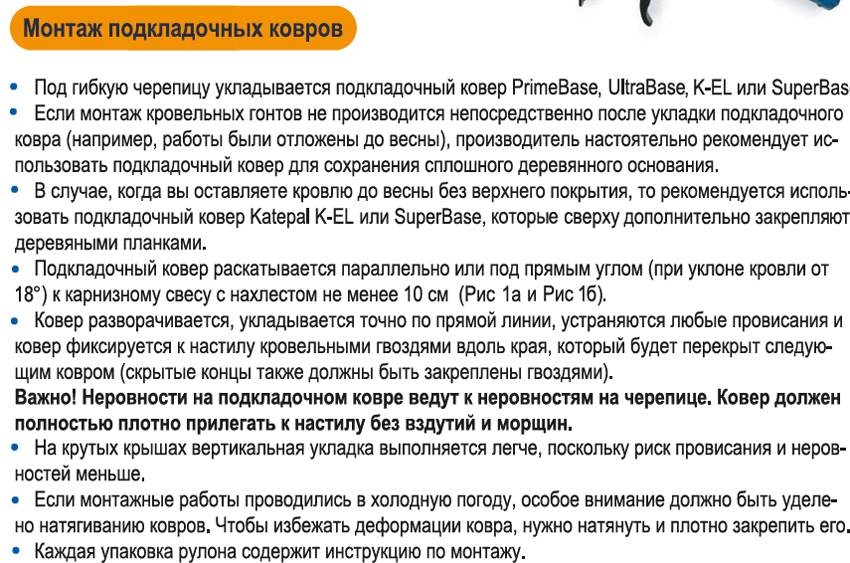 Инструкция по монтажу часть 4